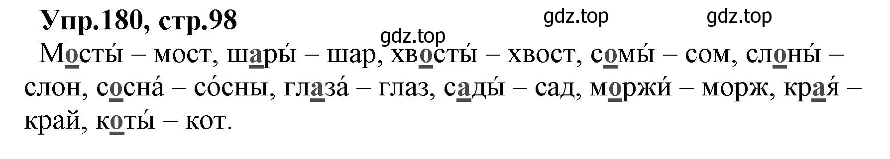 Решение номер 180 (страница 98) гдз по русскому языку 2 класс Климанова, Бабушкина, учебник 1 часть