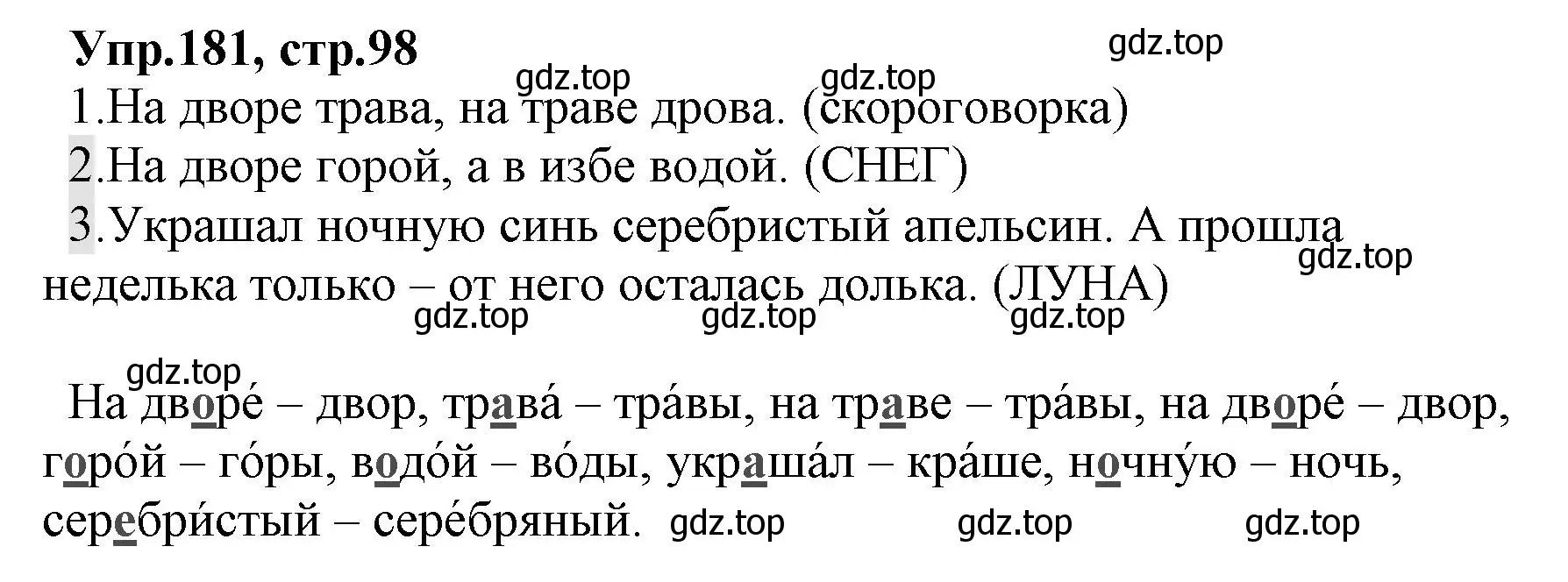 Решение номер 181 (страница 98) гдз по русскому языку 2 класс Климанова, Бабушкина, учебник 1 часть