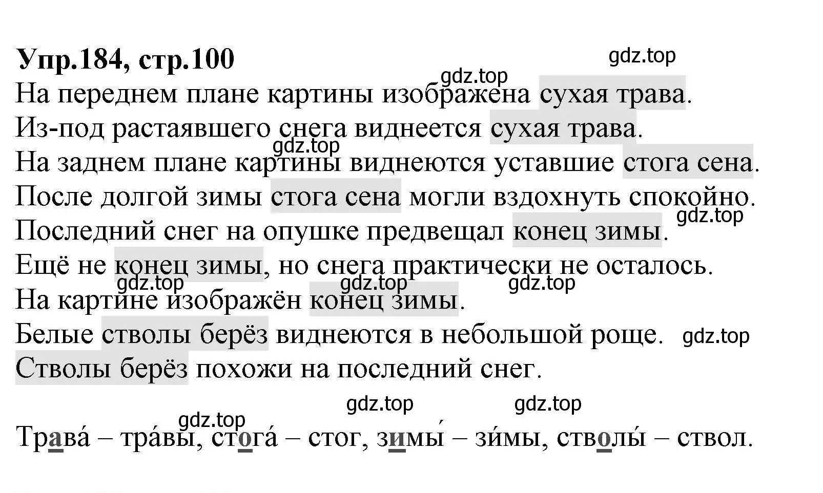 Решение номер 184 (страница 100) гдз по русскому языку 2 класс Климанова, Бабушкина, учебник 1 часть