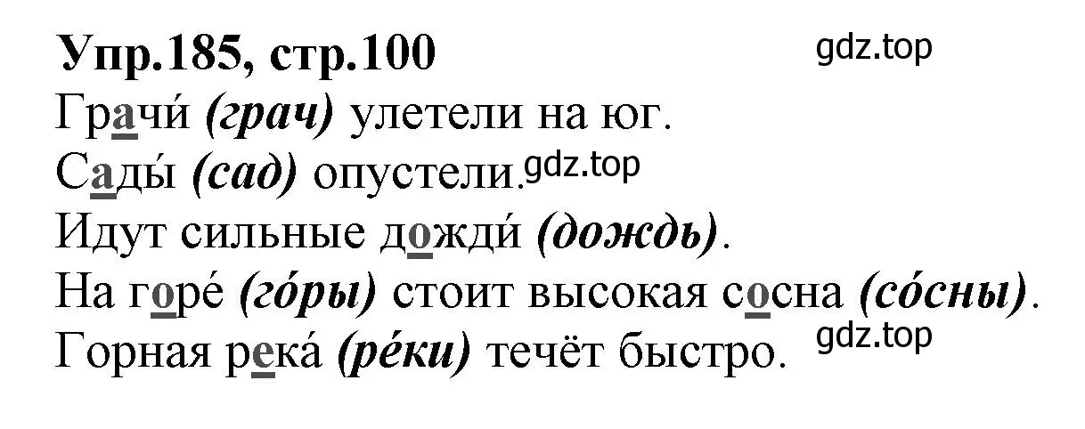 Решение номер 185 (страница 100) гдз по русскому языку 2 класс Климанова, Бабушкина, учебник 1 часть