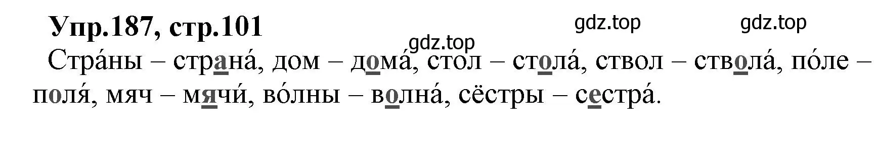 Решение номер 187 (страница 101) гдз по русскому языку 2 класс Климанова, Бабушкина, учебник 1 часть