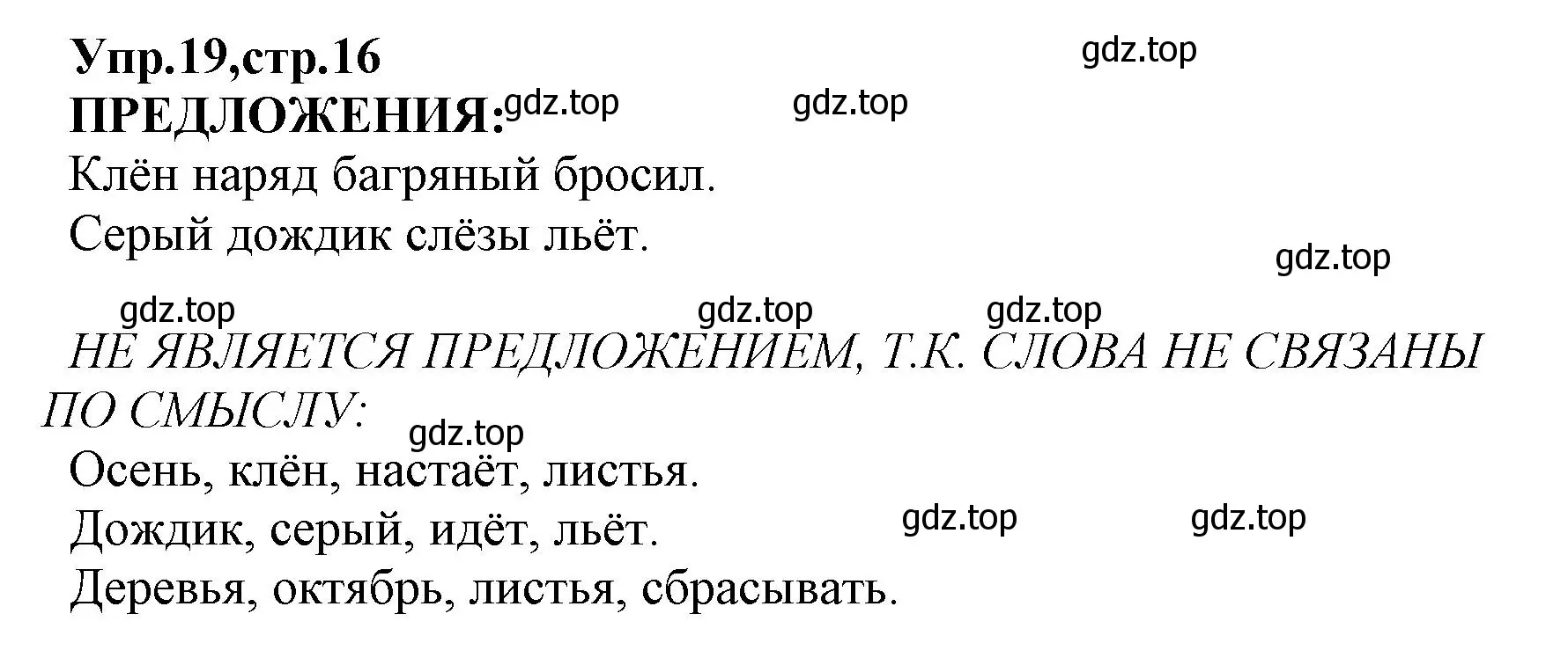 Решение номер 19 (страница 16) гдз по русскому языку 2 класс Климанова, Бабушкина, учебник 1 часть