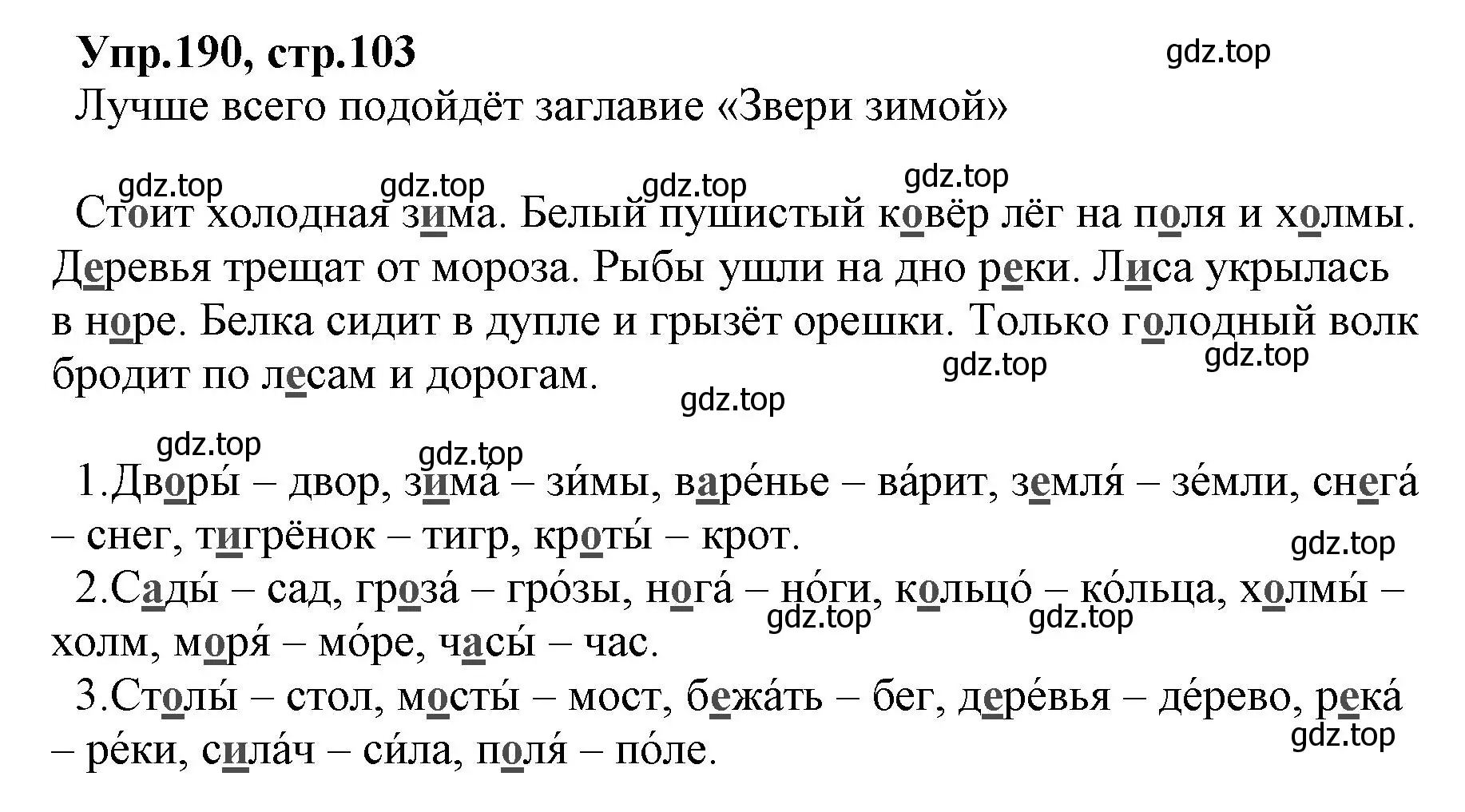 Решение номер 190 (страница 103) гдз по русскому языку 2 класс Климанова, Бабушкина, учебник 1 часть