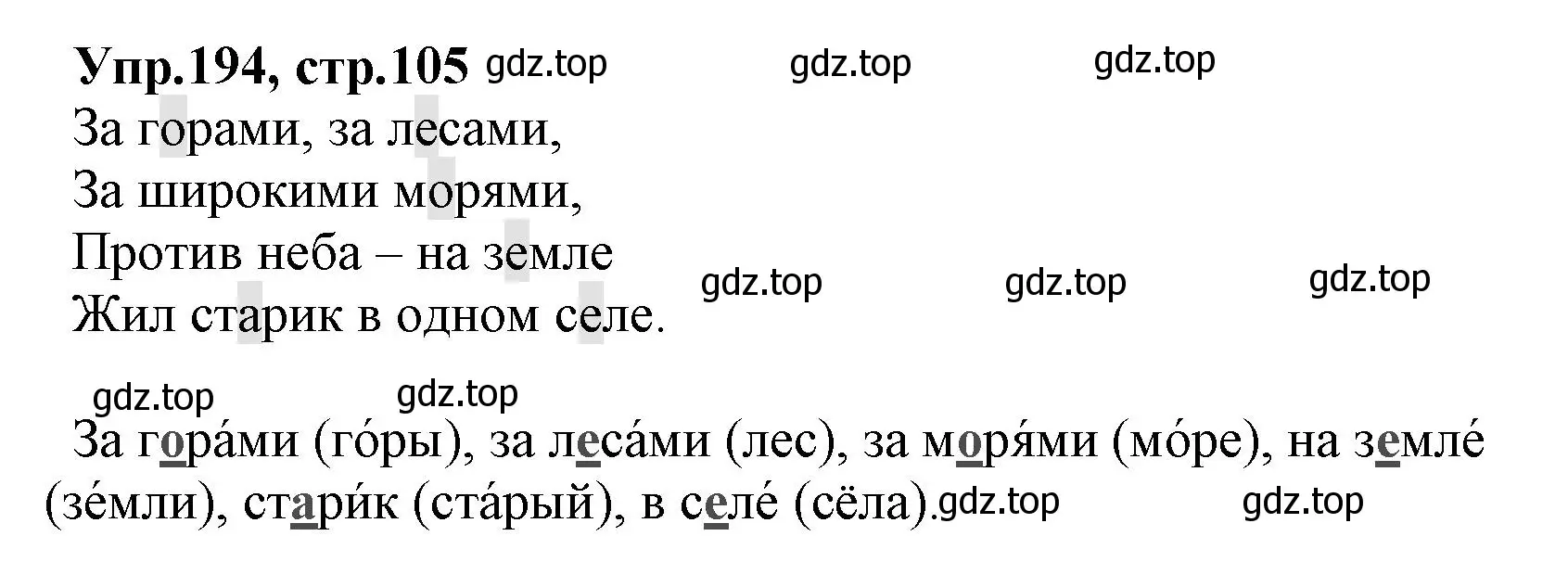 Решение номер 194 (страница 105) гдз по русскому языку 2 класс Климанова, Бабушкина, учебник 1 часть