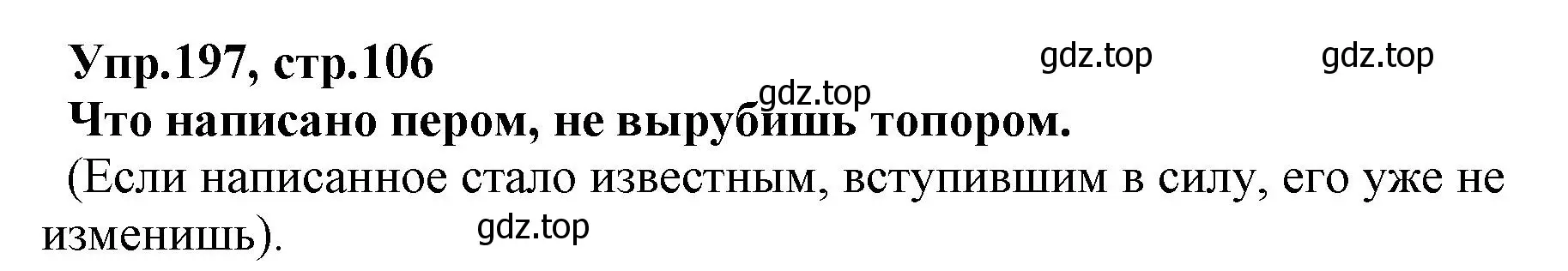 Решение номер 197 (страница 106) гдз по русскому языку 2 класс Климанова, Бабушкина, учебник 1 часть