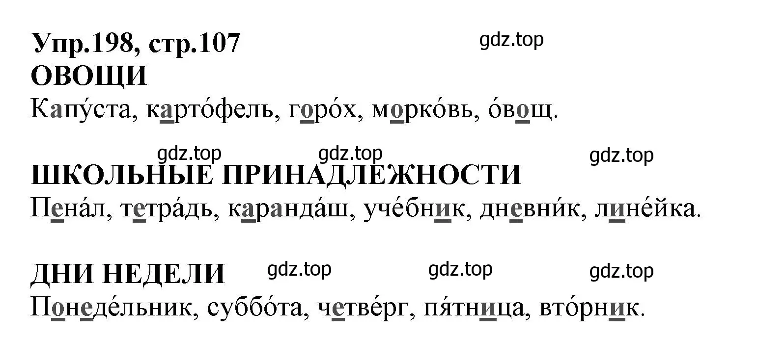 Решение номер 198 (страница 107) гдз по русскому языку 2 класс Климанова, Бабушкина, учебник 1 часть