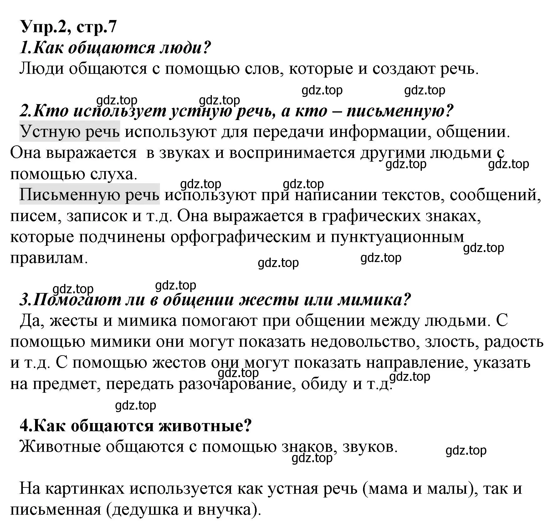 Решение номер 2 (страница 7) гдз по русскому языку 2 класс Климанова, Бабушкина, учебник 1 часть