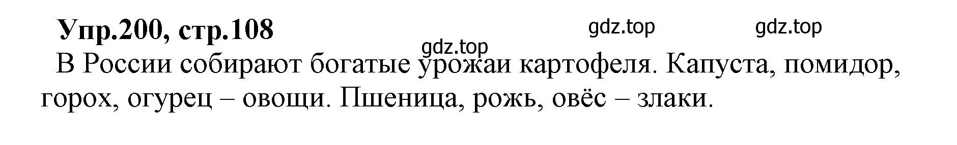 Решение номер 200 (страница 108) гдз по русскому языку 2 класс Климанова, Бабушкина, учебник 1 часть