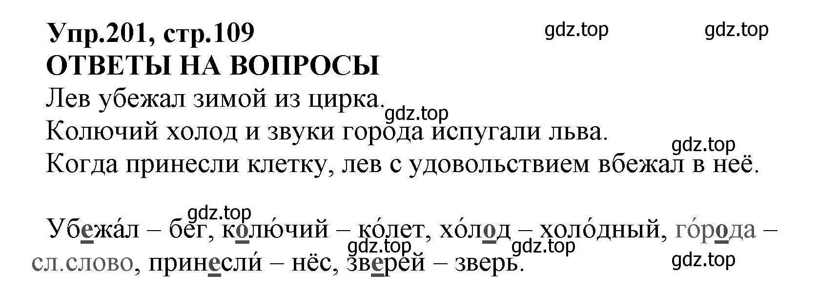 Решение номер 201 (страница 109) гдз по русскому языку 2 класс Климанова, Бабушкина, учебник 1 часть