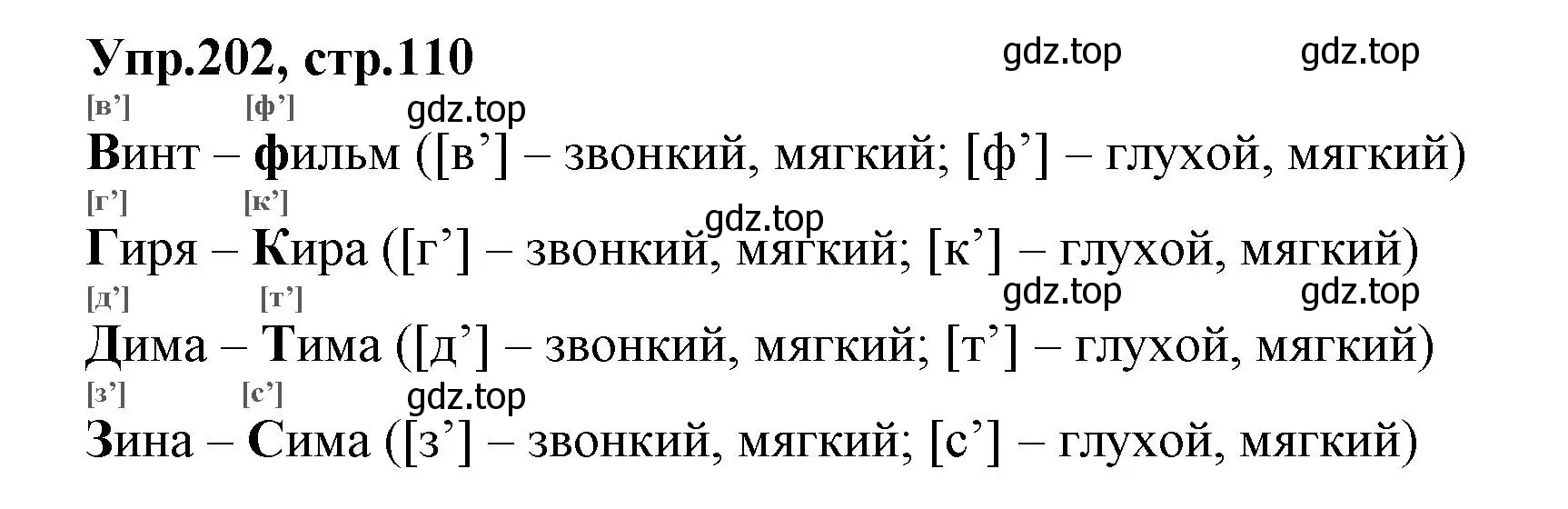 Решение номер 202 (страница 110) гдз по русскому языку 2 класс Климанова, Бабушкина, учебник 1 часть