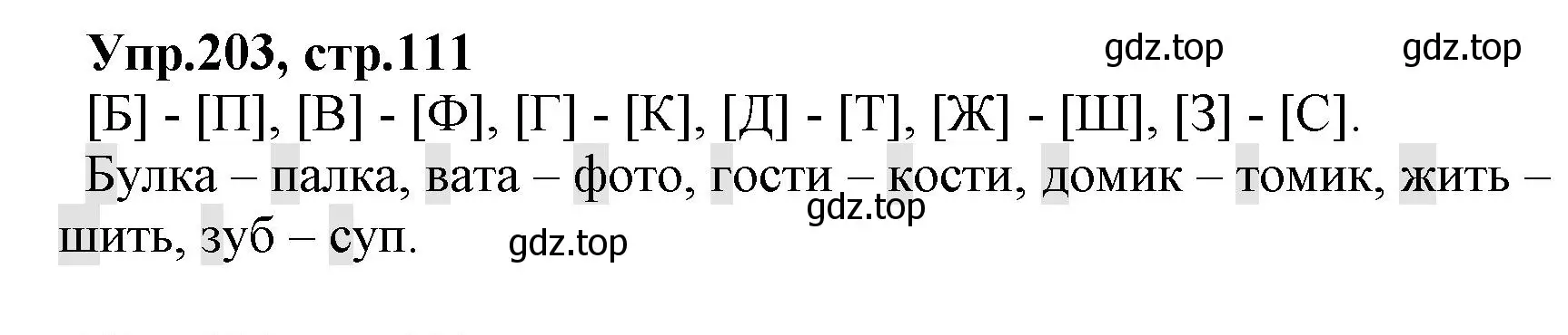 Решение номер 203 (страница 111) гдз по русскому языку 2 класс Климанова, Бабушкина, учебник 1 часть