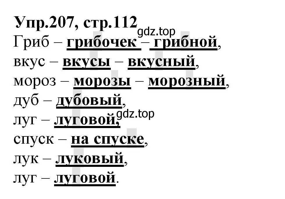 Решение номер 207 (страница 112) гдз по русскому языку 2 класс Климанова, Бабушкина, учебник 1 часть