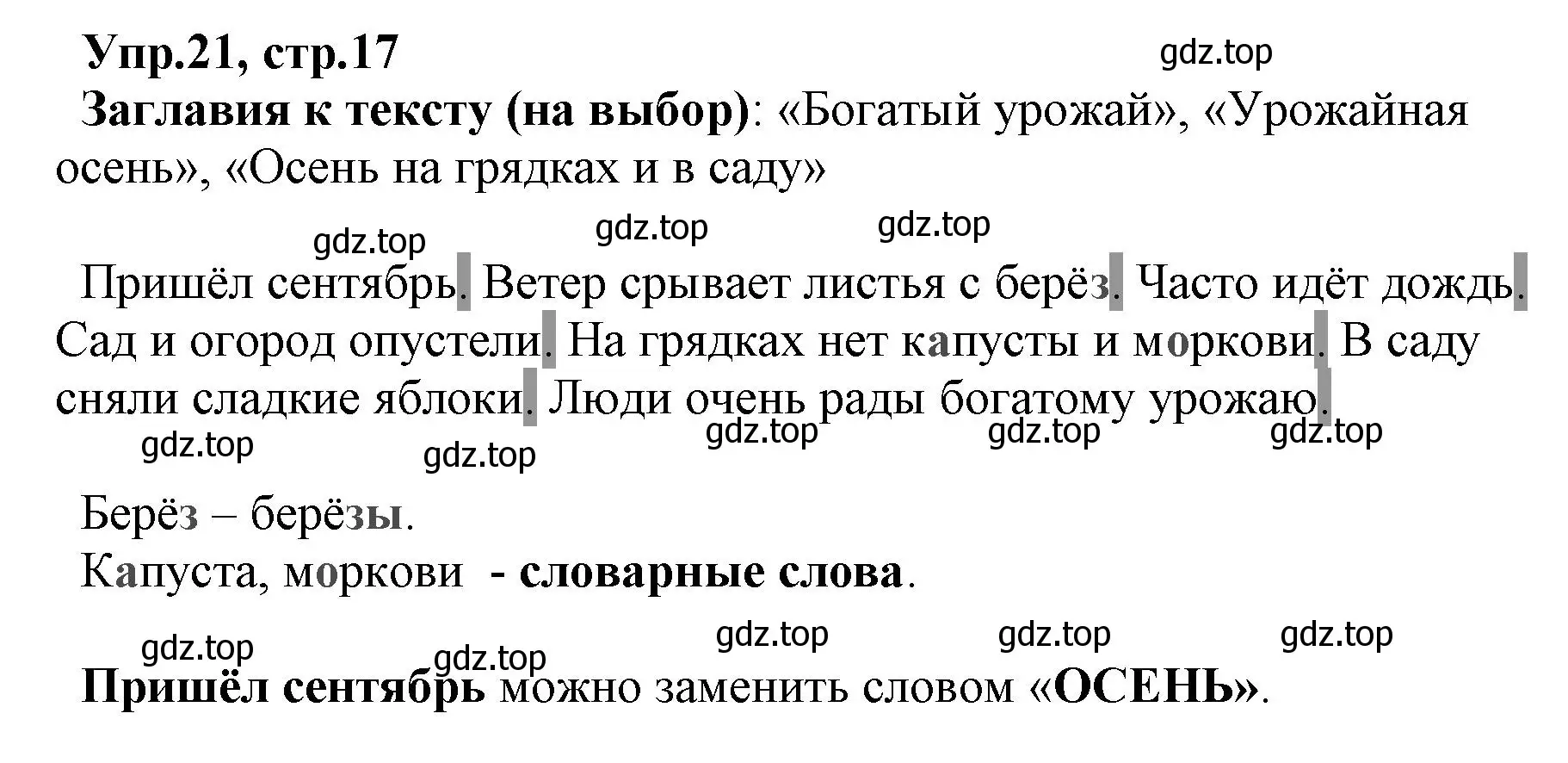 Решение номер 21 (страница 17) гдз по русскому языку 2 класс Климанова, Бабушкина, учебник 1 часть