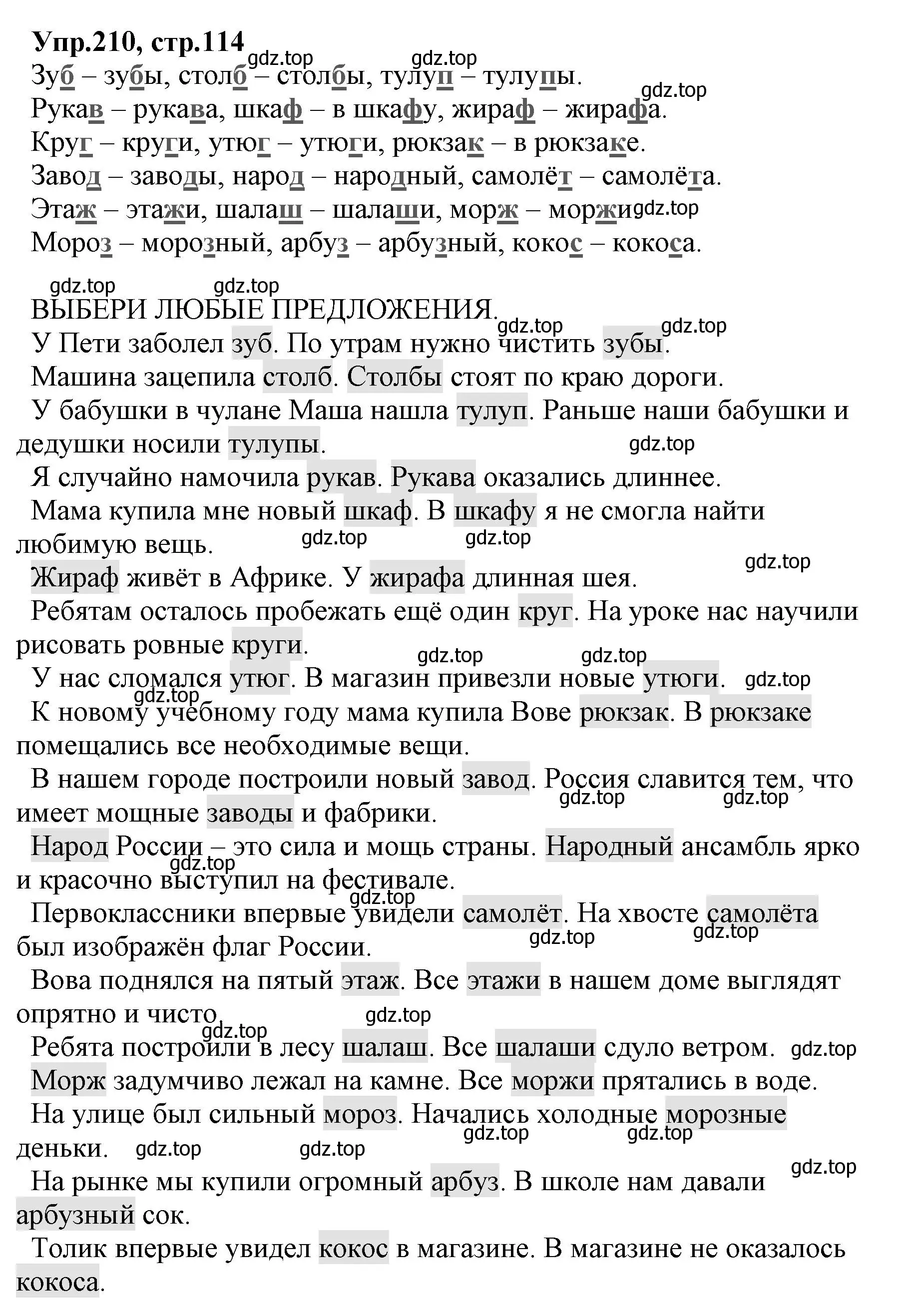 Решение номер 210 (страница 114) гдз по русскому языку 2 класс Климанова, Бабушкина, учебник 1 часть