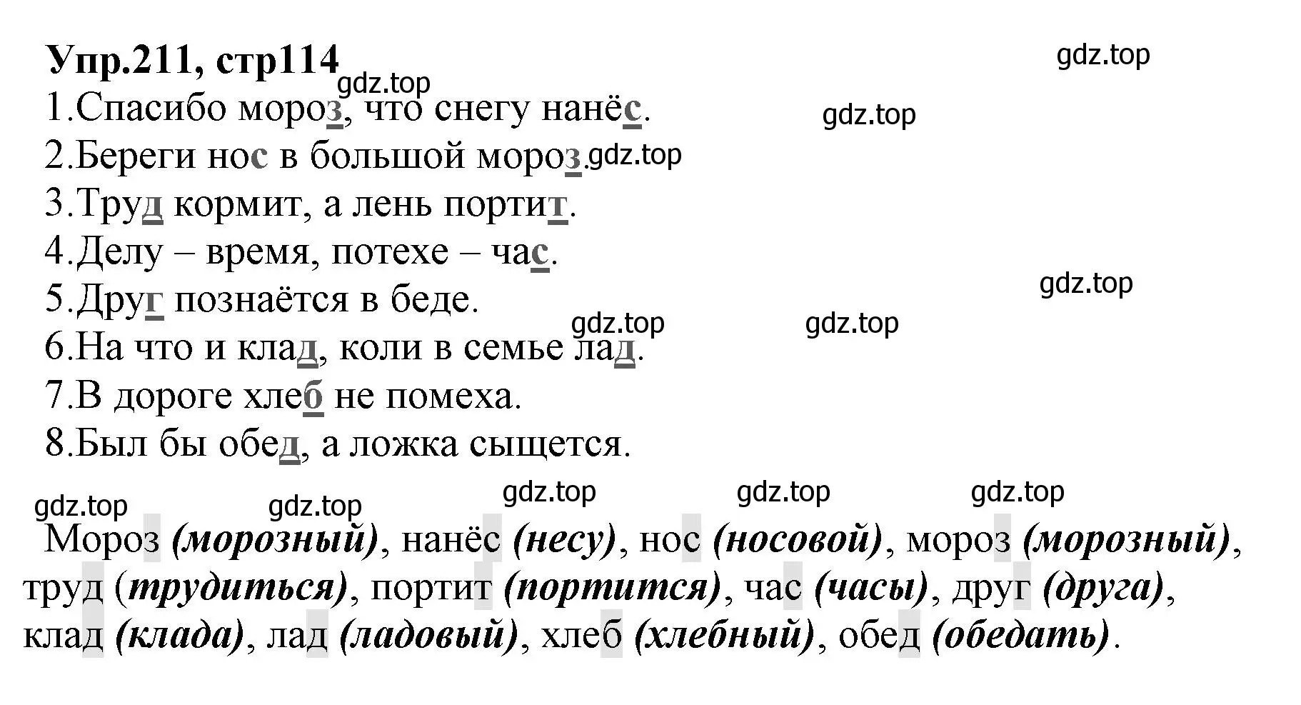 Решение номер 211 (страница 114) гдз по русскому языку 2 класс Климанова, Бабушкина, учебник 1 часть