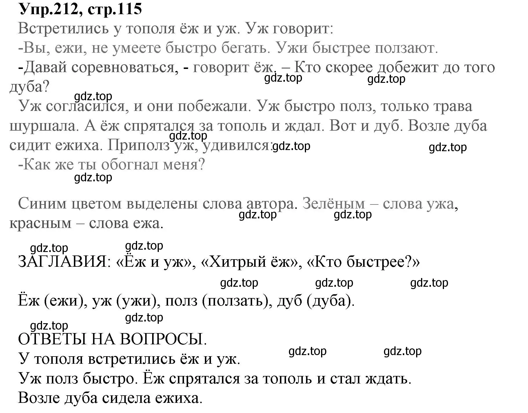 Решение номер 212 (страница 115) гдз по русскому языку 2 класс Климанова, Бабушкина, учебник 1 часть