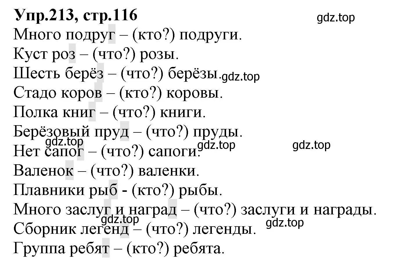 Решение номер 213 (страница 116) гдз по русскому языку 2 класс Климанова, Бабушкина, учебник 1 часть