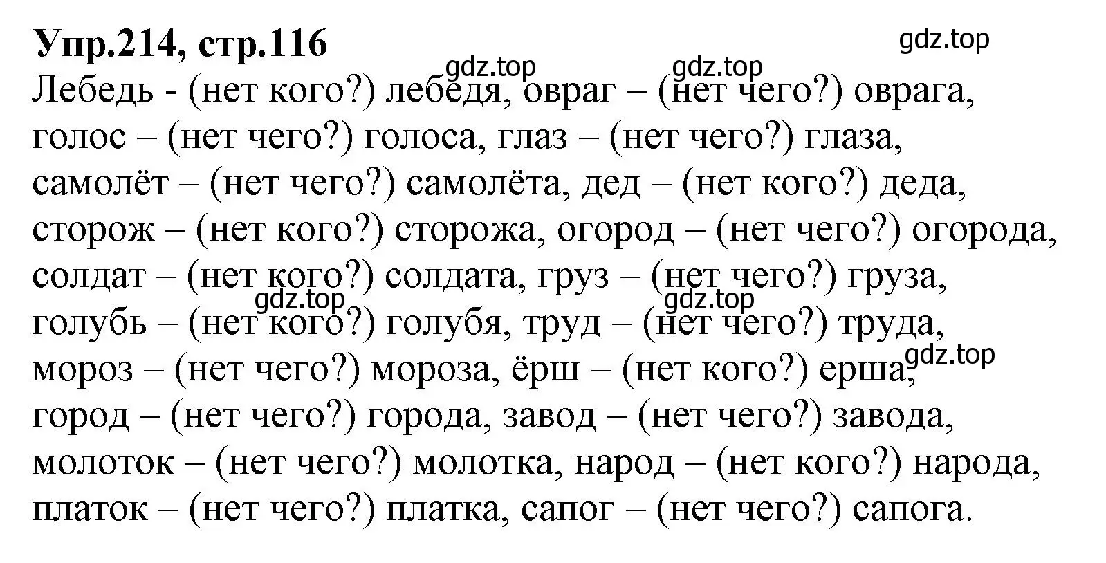 Решение номер 214 (страница 116) гдз по русскому языку 2 класс Климанова, Бабушкина, учебник 1 часть