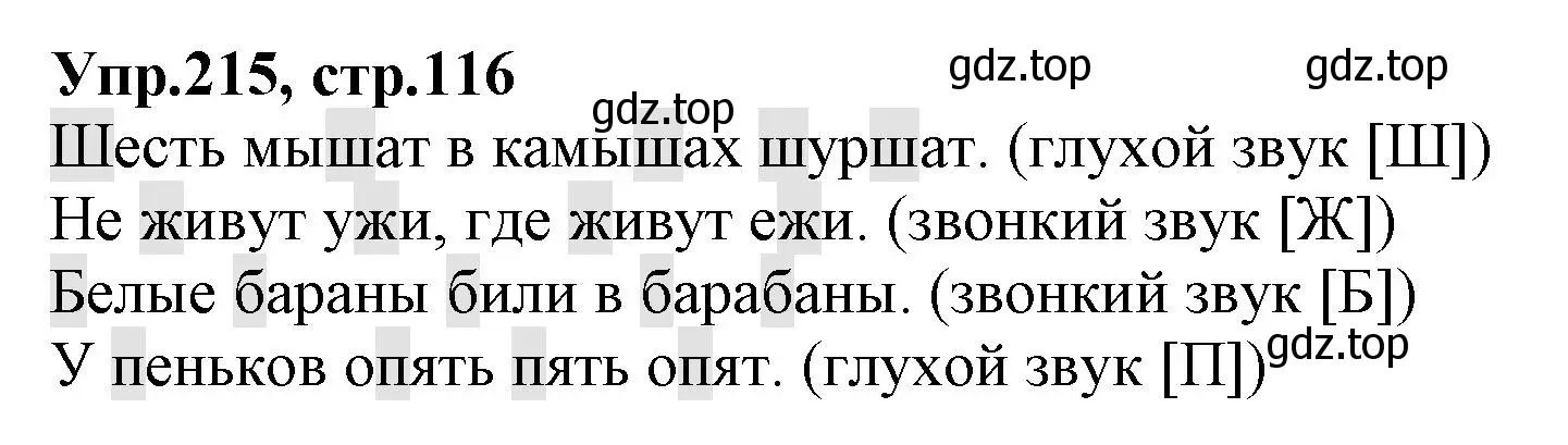 Решение номер 215 (страница 116) гдз по русскому языку 2 класс Климанова, Бабушкина, учебник 1 часть