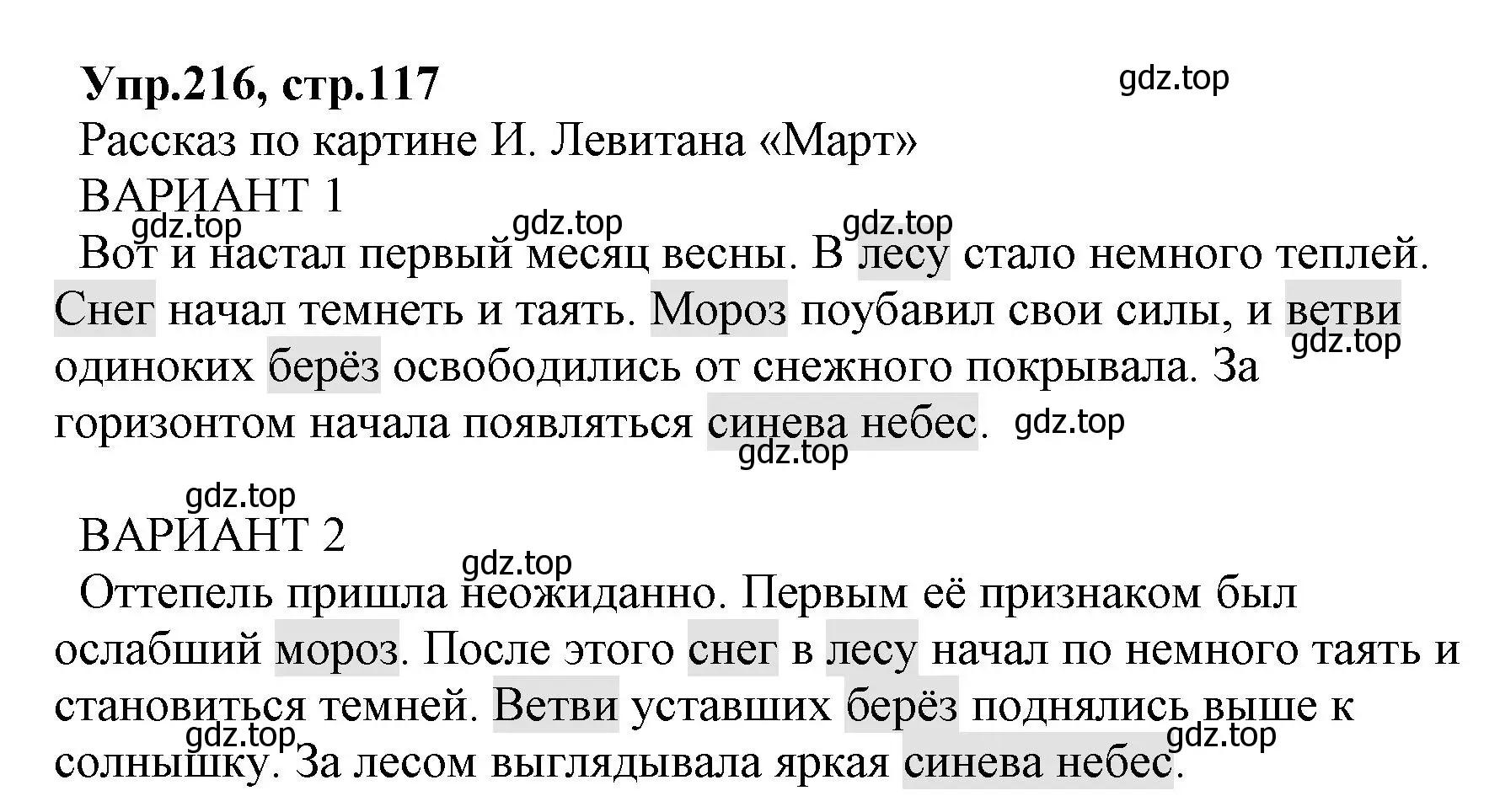 Решение номер 216 (страница 117) гдз по русскому языку 2 класс Климанова, Бабушкина, учебник 1 часть