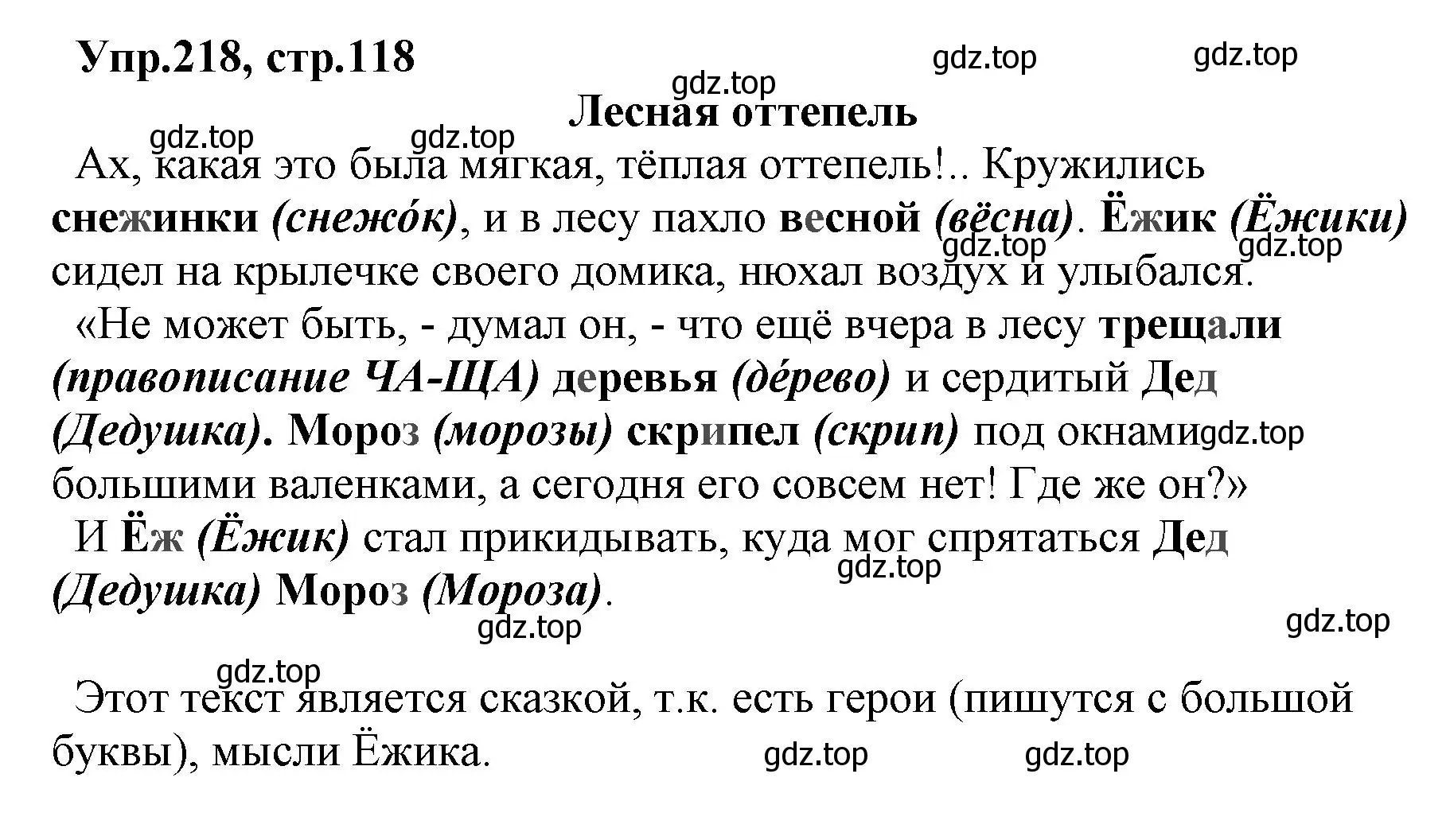 Решение номер 218 (страница 118) гдз по русскому языку 2 класс Климанова, Бабушкина, учебник 1 часть