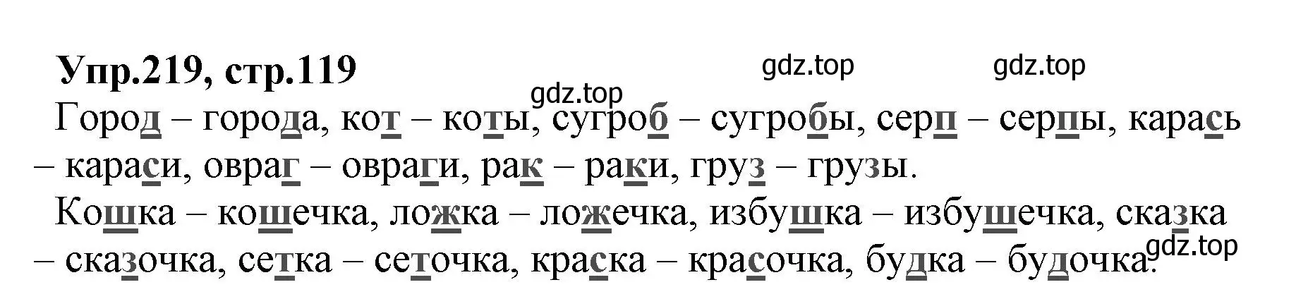 Решение номер 219 (страница 119) гдз по русскому языку 2 класс Климанова, Бабушкина, учебник 1 часть