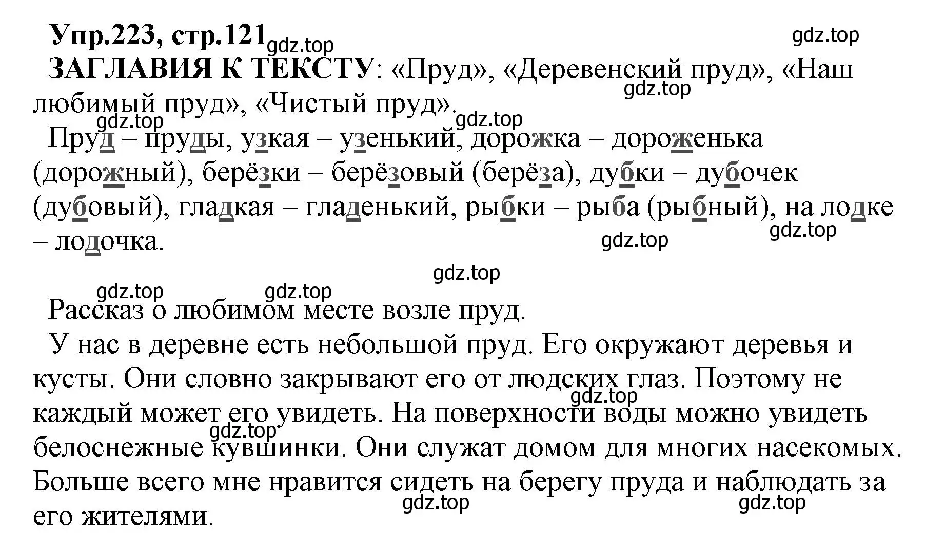 Решение номер 223 (страница 121) гдз по русскому языку 2 класс Климанова, Бабушкина, учебник 1 часть