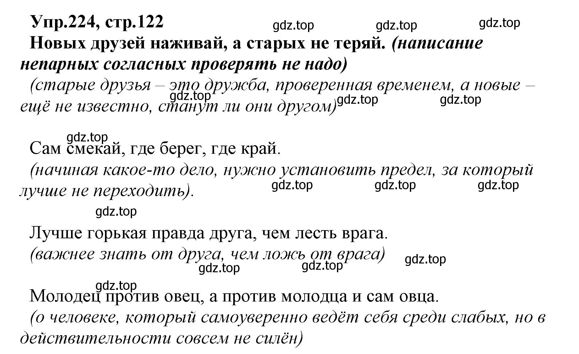 Решение номер 224 (страница 122) гдз по русскому языку 2 класс Климанова, Бабушкина, учебник 1 часть