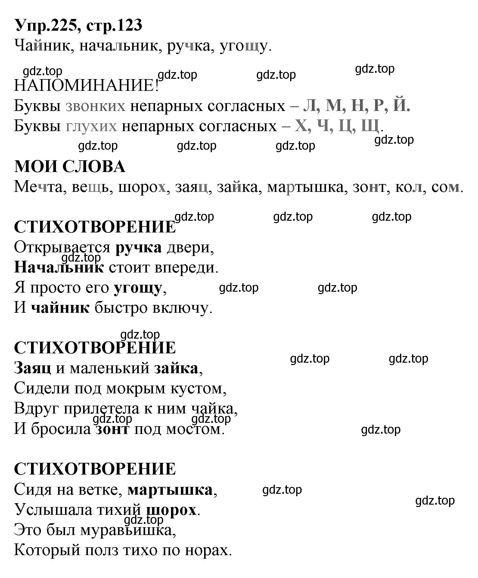 Решение номер 225 (страница 123) гдз по русскому языку 2 класс Климанова, Бабушкина, учебник 1 часть