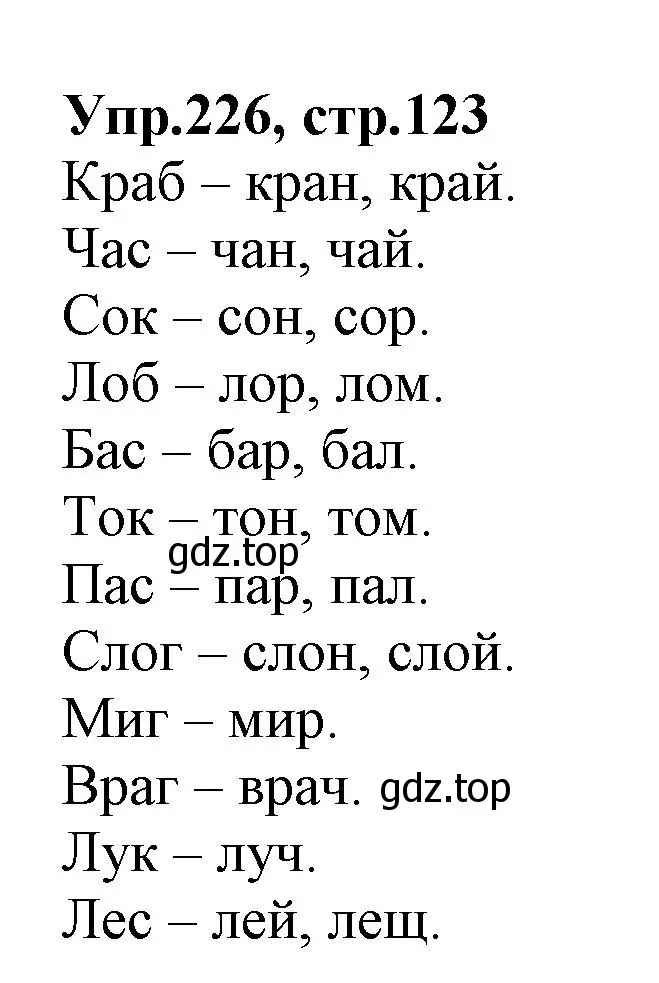 Решение номер 226 (страница 123) гдз по русскому языку 2 класс Климанова, Бабушкина, учебник 1 часть