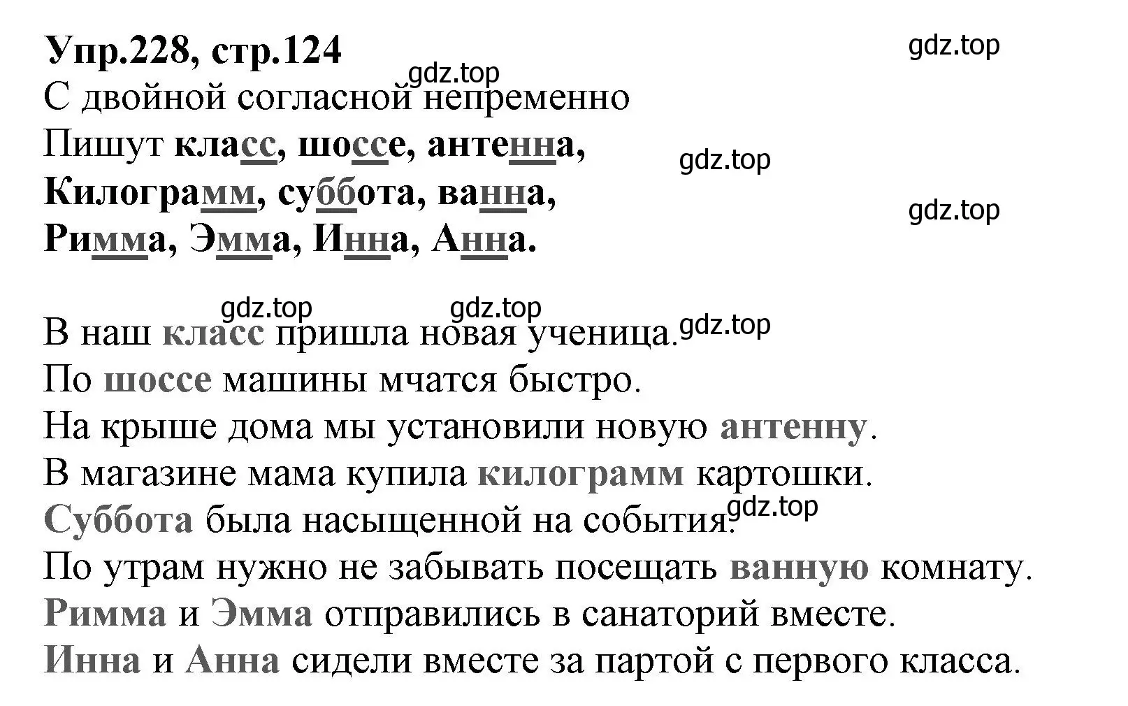 Решение номер 228 (страница 124) гдз по русскому языку 2 класс Климанова, Бабушкина, учебник 1 часть