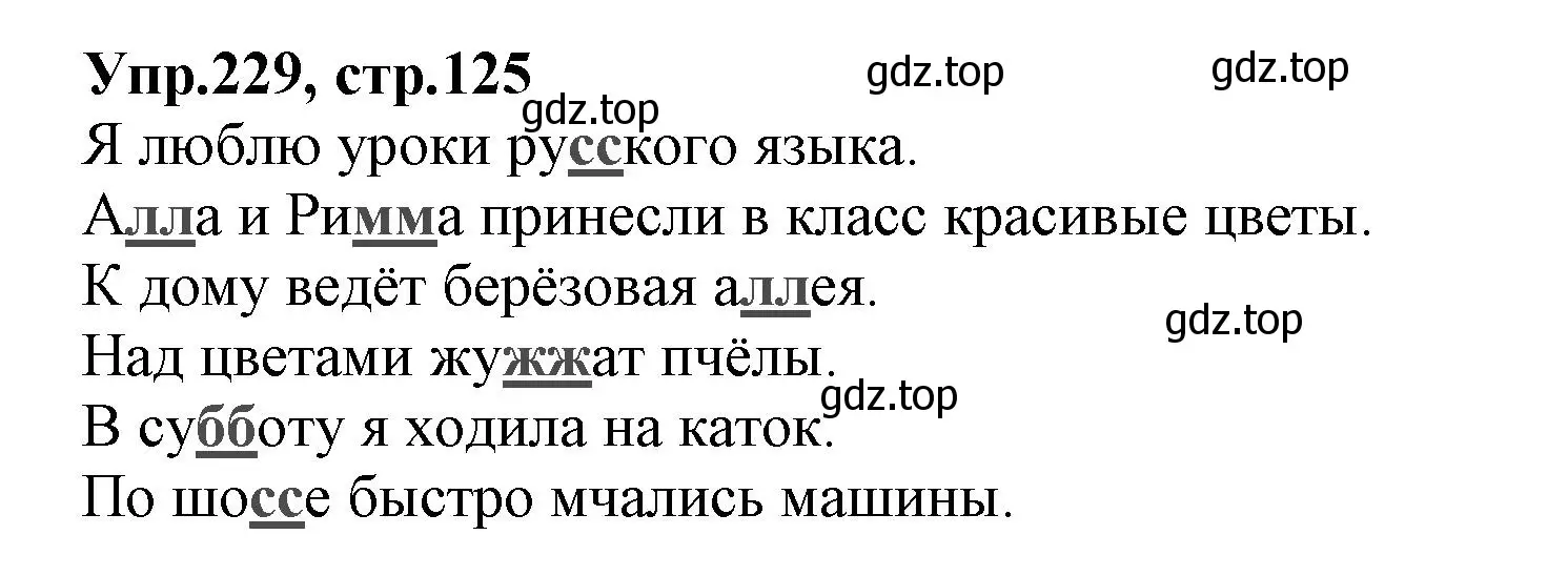 Решение номер 229 (страница 125) гдз по русскому языку 2 класс Климанова, Бабушкина, учебник 1 часть