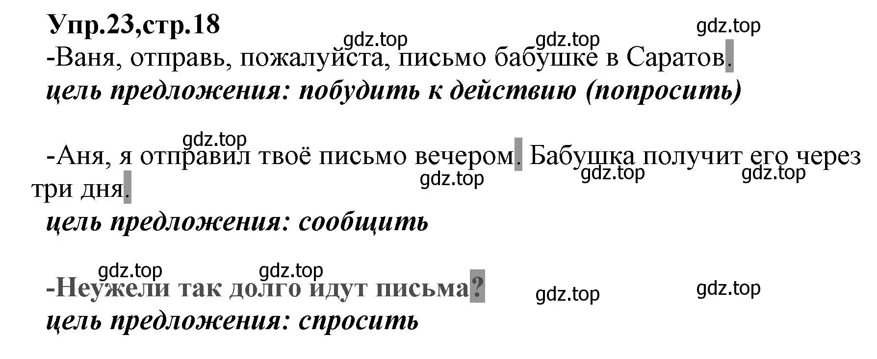 Решение номер 23 (страница 18) гдз по русскому языку 2 класс Климанова, Бабушкина, учебник 1 часть