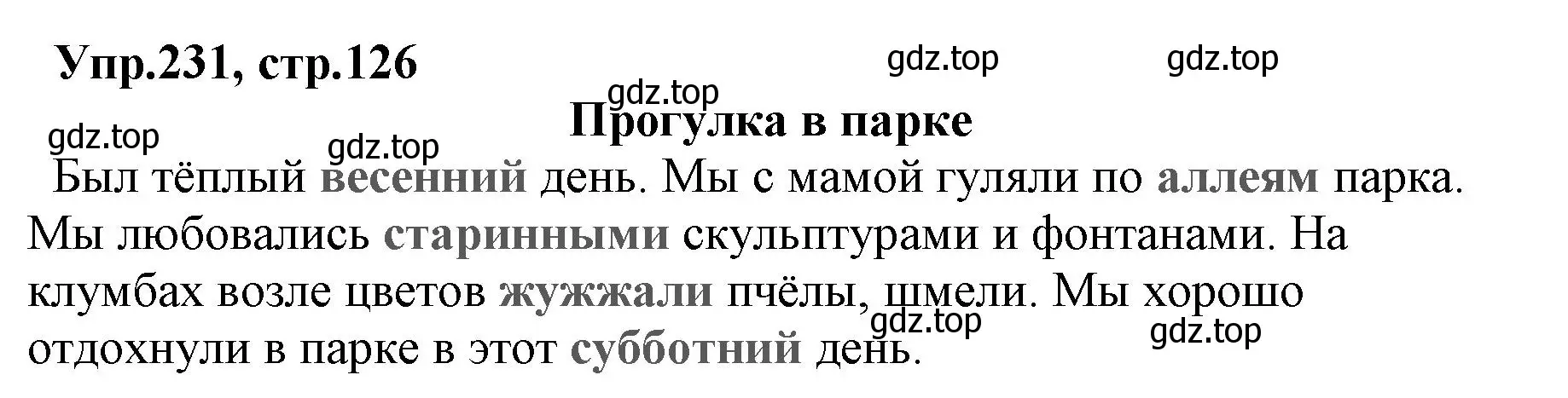 Решение номер 231 (страница 126) гдз по русскому языку 2 класс Климанова, Бабушкина, учебник 1 часть