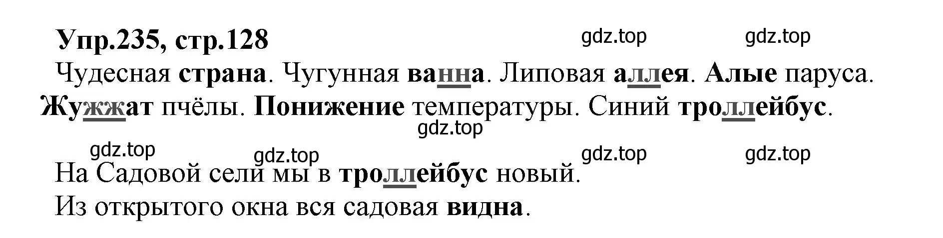 Решение номер 235 (страница 128) гдз по русскому языку 2 класс Климанова, Бабушкина, учебник 1 часть
