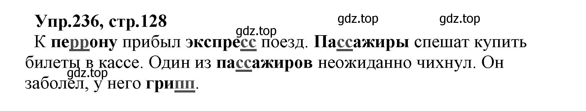 Решение номер 236 (страница 128) гдз по русскому языку 2 класс Климанова, Бабушкина, учебник 1 часть