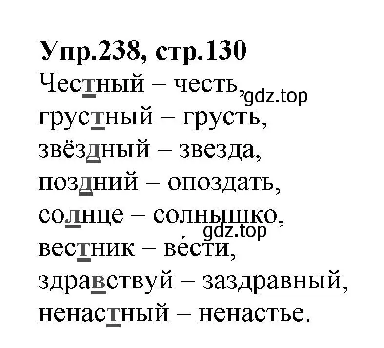 Решение номер 238 (страница 130) гдз по русскому языку 2 класс Климанова, Бабушкина, учебник 1 часть