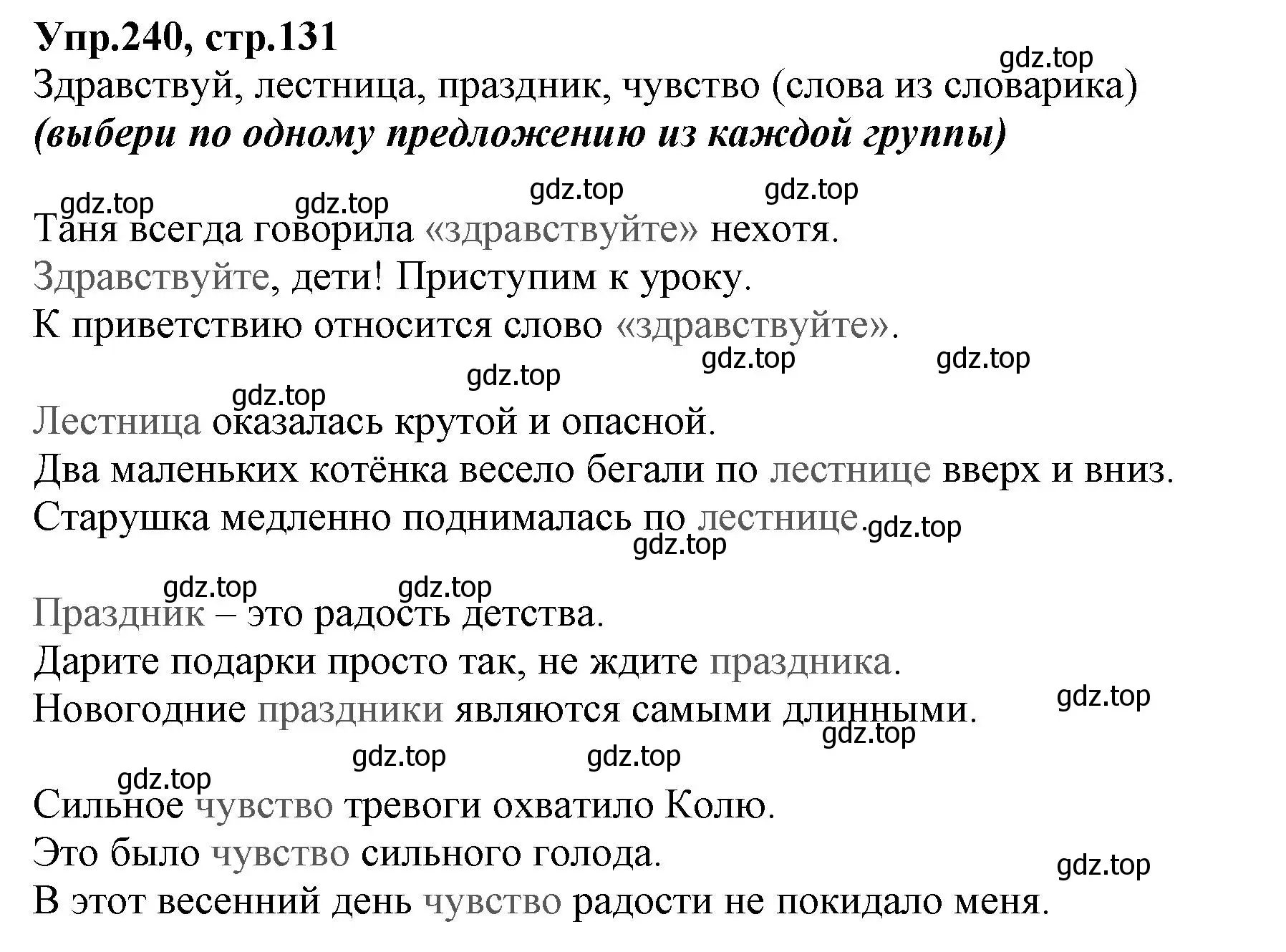 Решение номер 240 (страница 131) гдз по русскому языку 2 класс Климанова, Бабушкина, учебник 1 часть