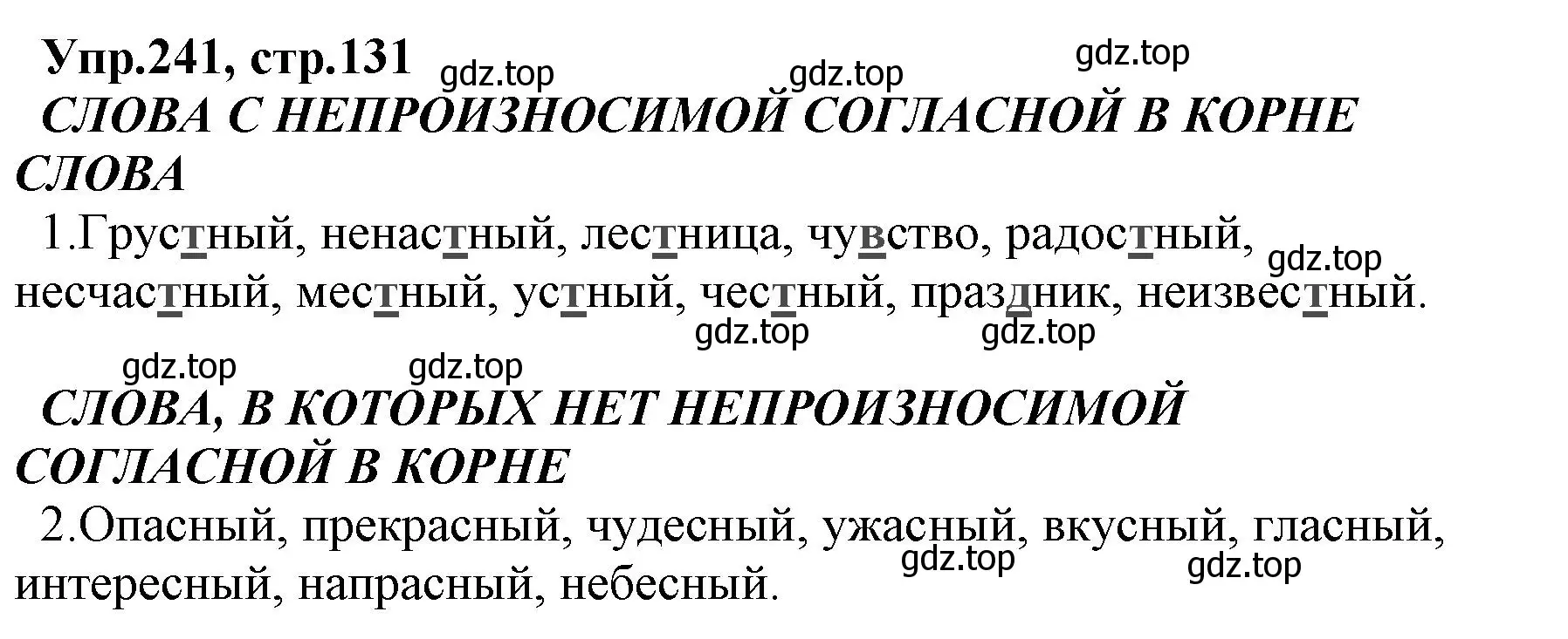 Решение номер 241 (страница 131) гдз по русскому языку 2 класс Климанова, Бабушкина, учебник 1 часть