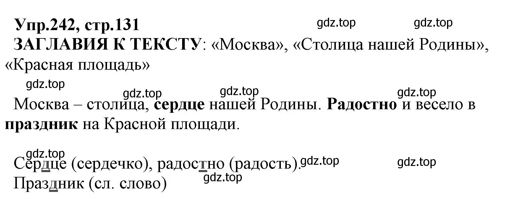 Решение номер 242 (страница 131) гдз по русскому языку 2 класс Климанова, Бабушкина, учебник 1 часть