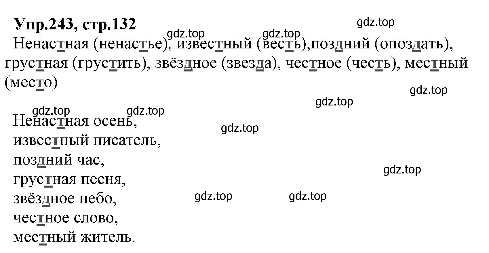 Решение номер 243 (страница 132) гдз по русскому языку 2 класс Климанова, Бабушкина, учебник 1 часть