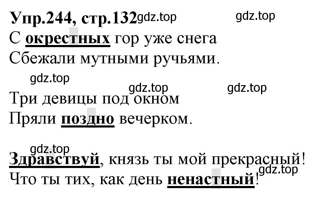 Решение номер 244 (страница 132) гдз по русскому языку 2 класс Климанова, Бабушкина, учебник 1 часть