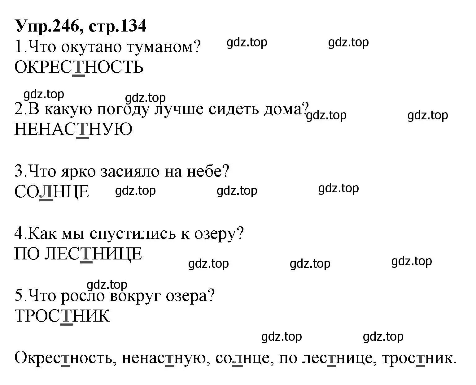 Решение номер 246 (страница 134) гдз по русскому языку 2 класс Климанова, Бабушкина, учебник 1 часть