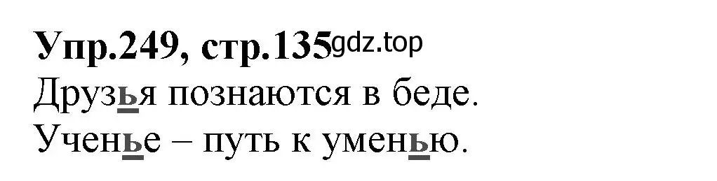 Решение номер 249 (страница 135) гдз по русскому языку 2 класс Климанова, Бабушкина, учебник 1 часть