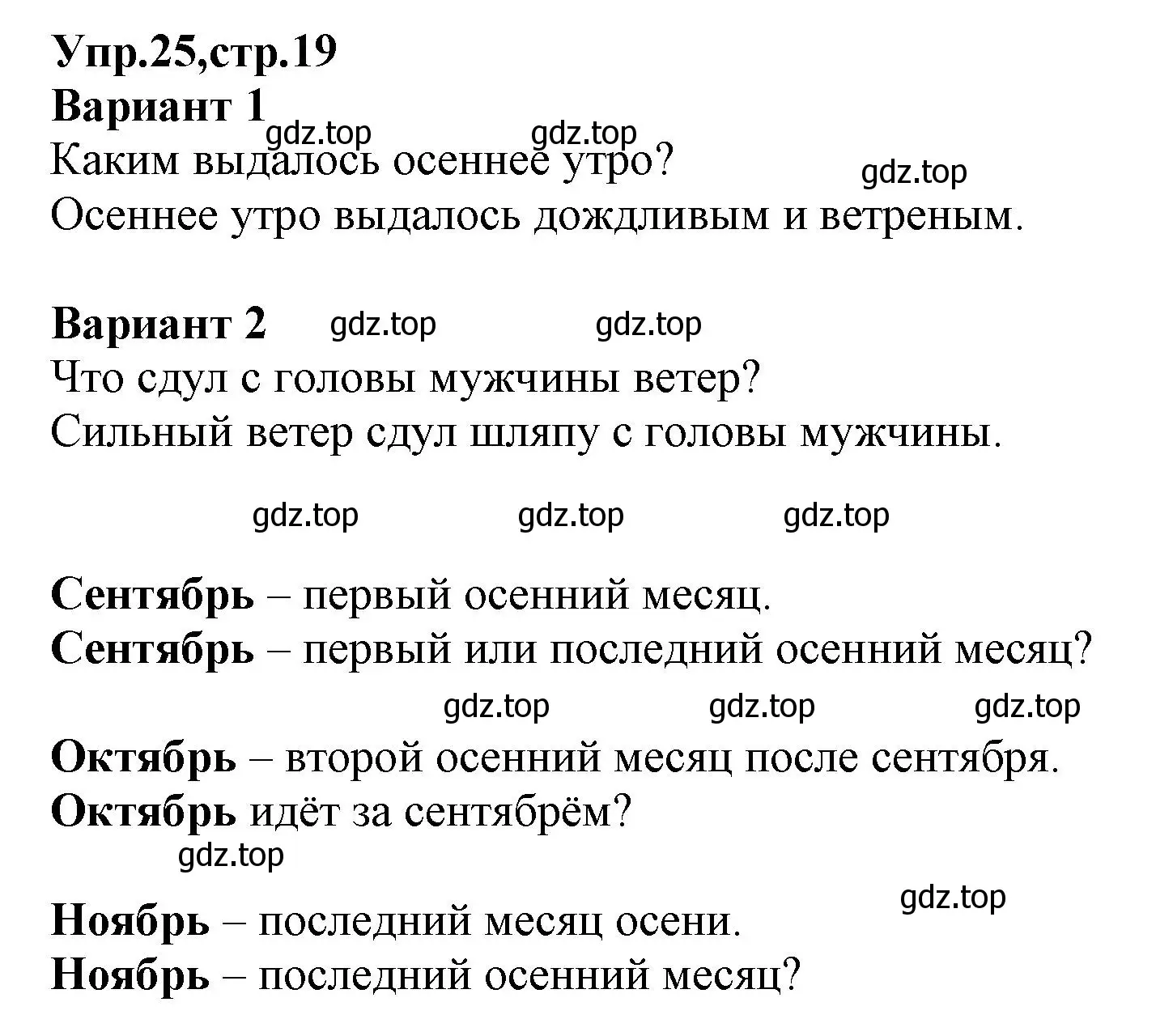 Решение номер 25 (страница 19) гдз по русскому языку 2 класс Климанова, Бабушкина, учебник 1 часть