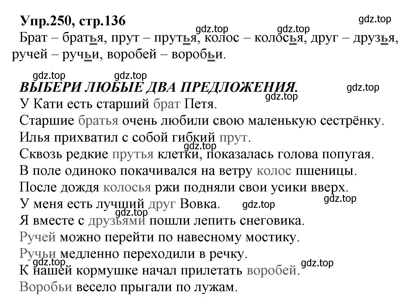 Решение номер 250 (страница 136) гдз по русскому языку 2 класс Климанова, Бабушкина, учебник 1 часть