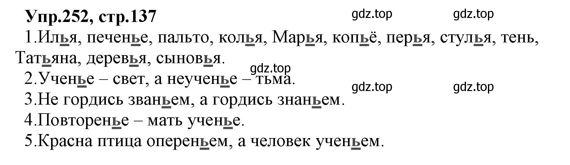 Решение номер 252 (страница 137) гдз по русскому языку 2 класс Климанова, Бабушкина, учебник 1 часть