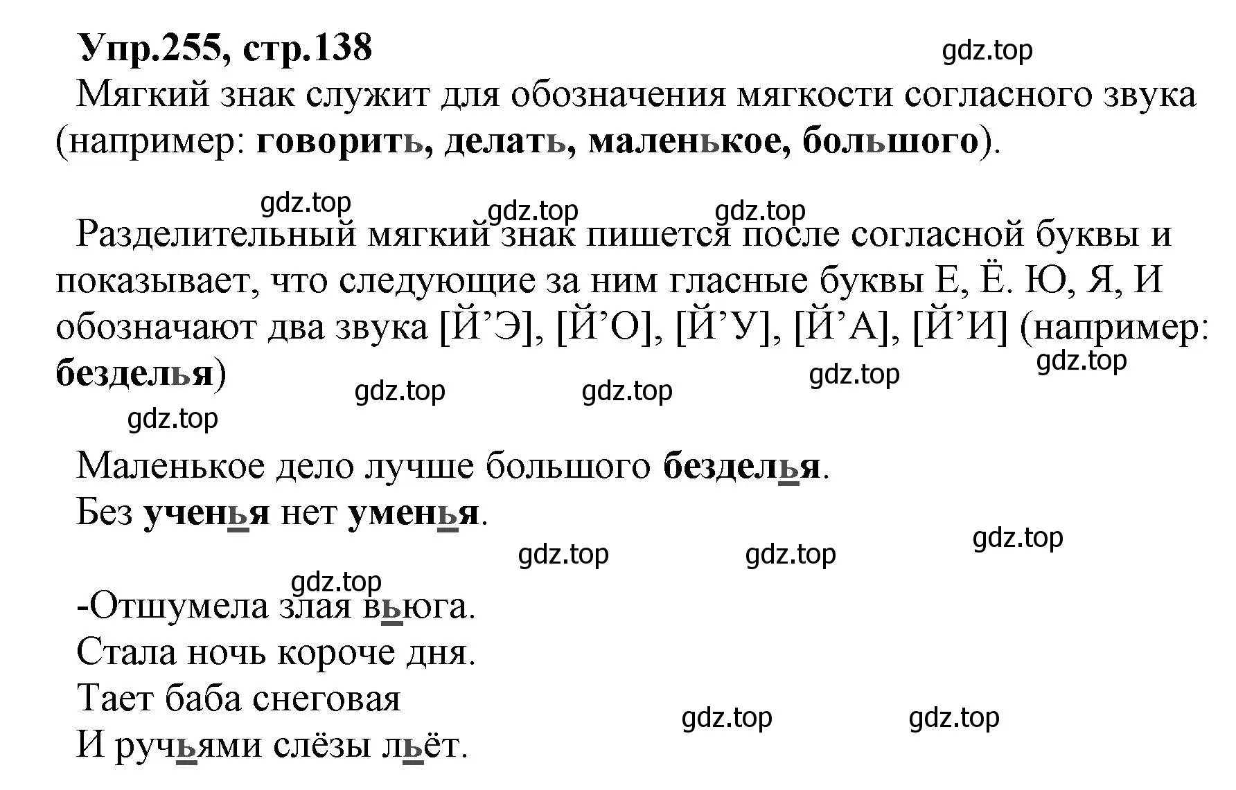 Решение номер 255 (страница 138) гдз по русскому языку 2 класс Климанова, Бабушкина, учебник 1 часть