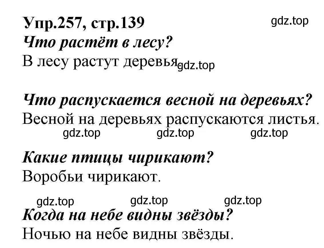 Решение номер 257 (страница 139) гдз по русскому языку 2 класс Климанова, Бабушкина, учебник 1 часть