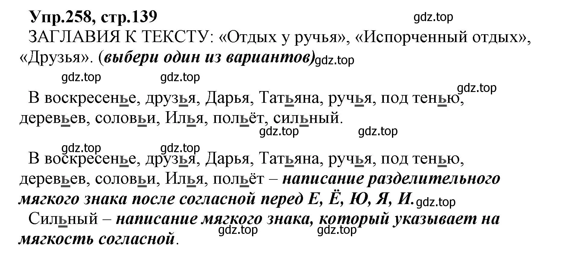 Решение номер 258 (страница 139) гдз по русскому языку 2 класс Климанова, Бабушкина, учебник 1 часть